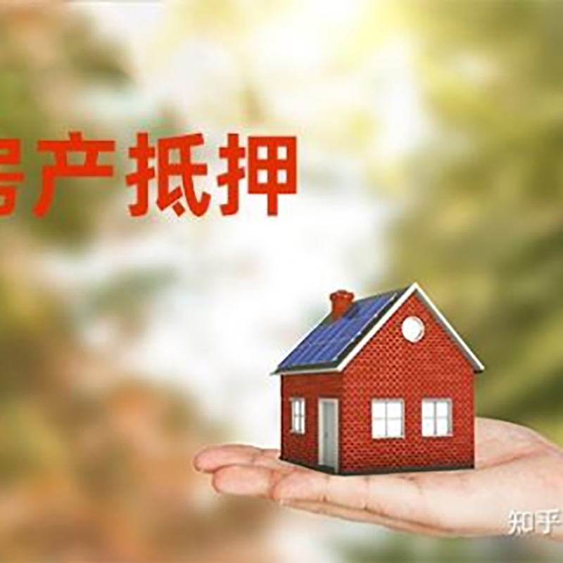 栾川铜梁房产抵押贷款条件|铜梁抵押贷款|银行房屋抵押贷款