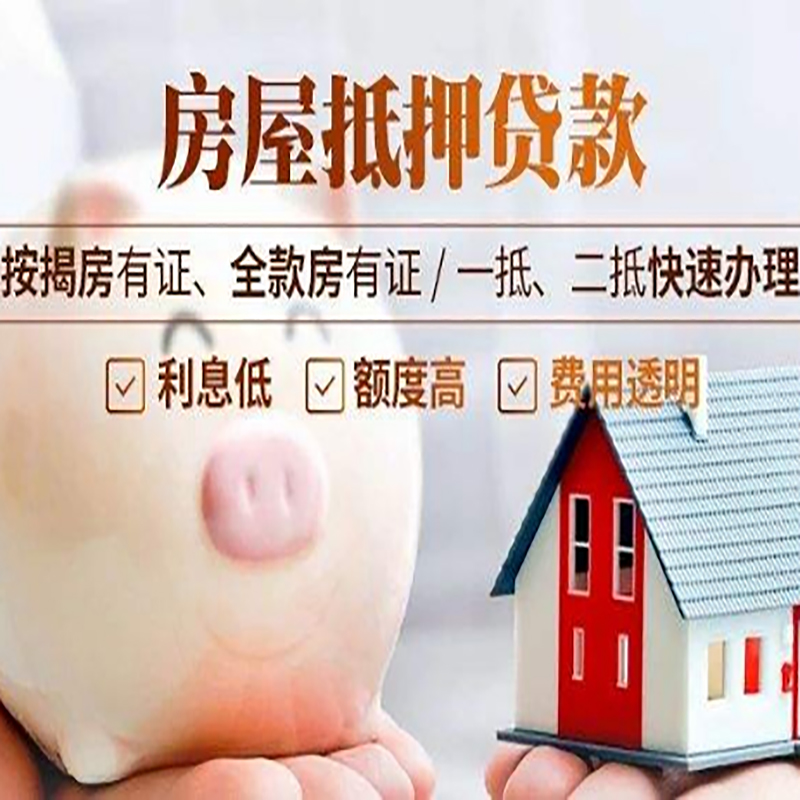 栾川房产抵押贷款利率|住房抵押贷款|房屋抵押贷款