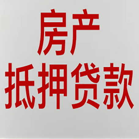 栾川房产证抵押贷款了还可以贷款吗 全指南